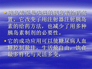 新型智能化胰岛素泵和人工胰文档资料.ppt