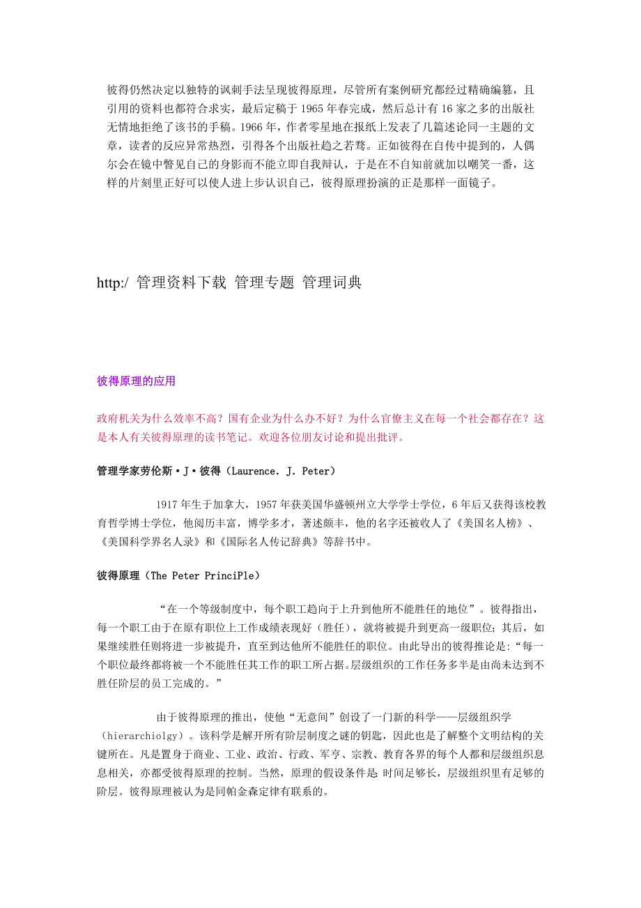 管理方法系列彼得原理.doc_第2页