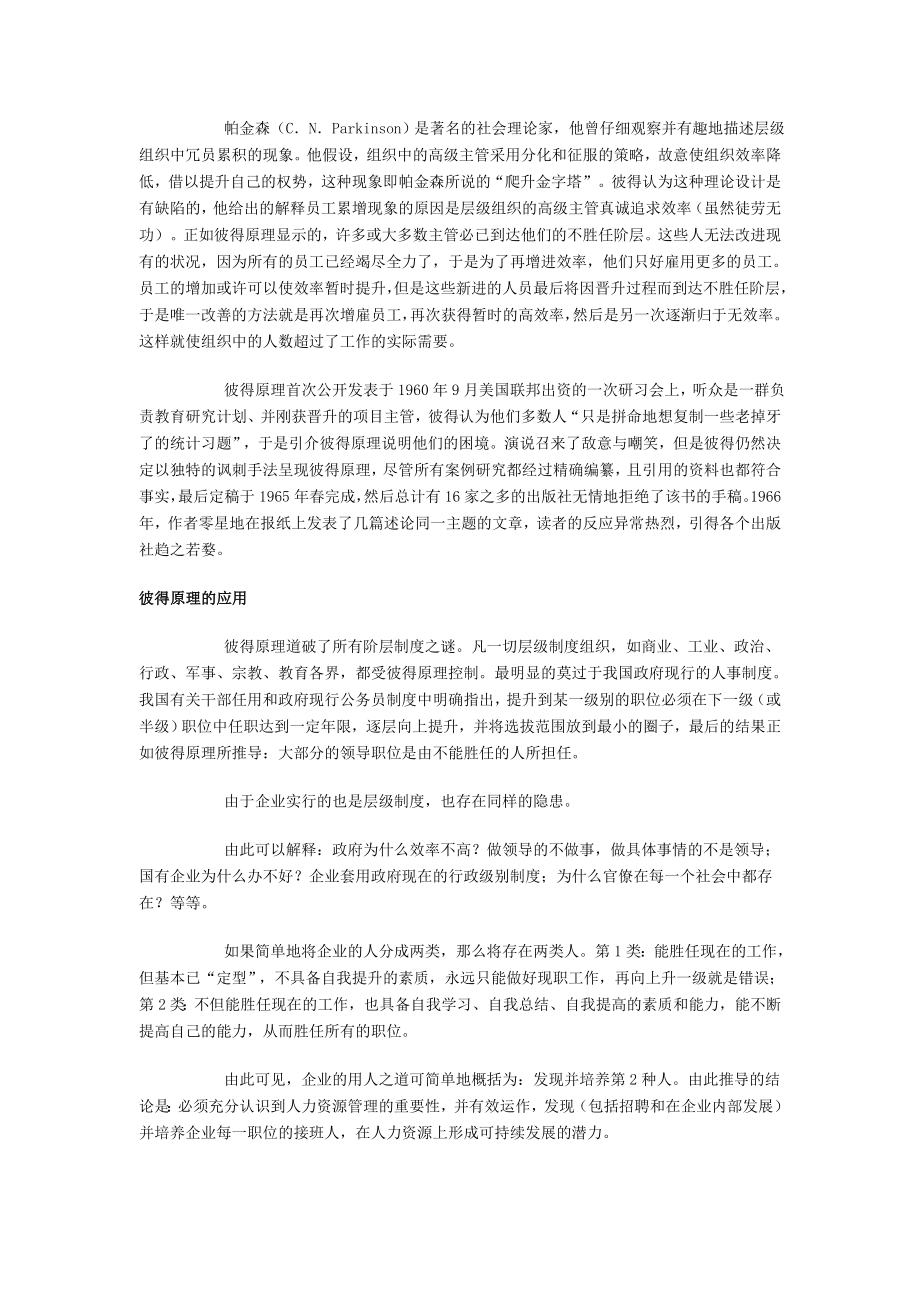 管理方法系列彼得原理.doc_第3页