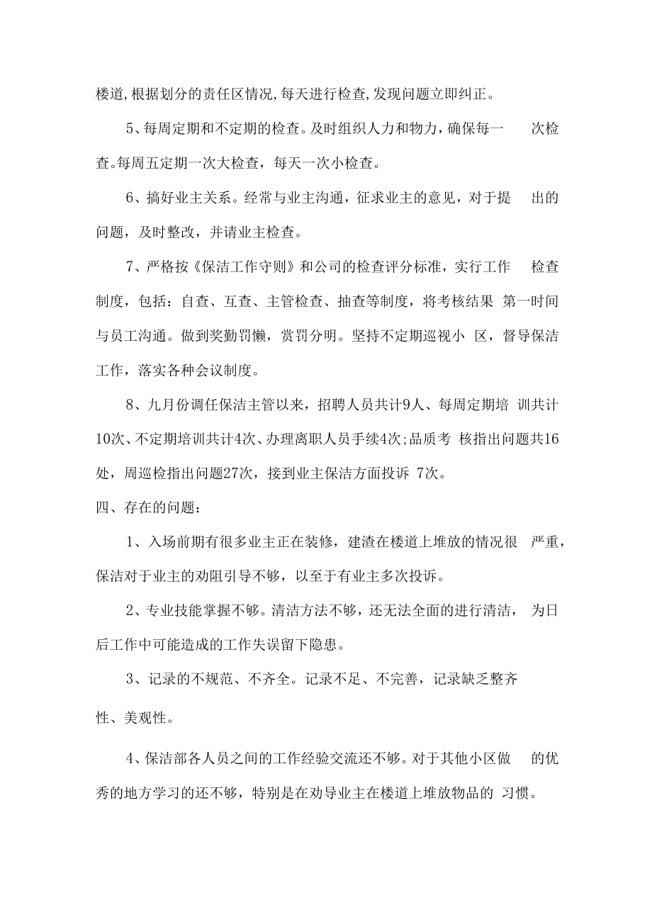 2022年物业优秀管理员年终工作总结.docx_第3页