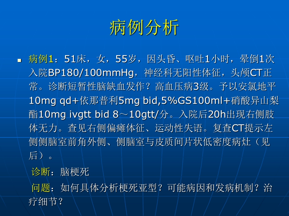 最新脑分水岭梗死PPT文档.ppt_第1页