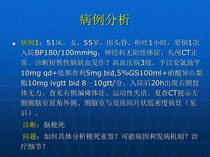 最新脑分水岭梗死PPT文档.ppt