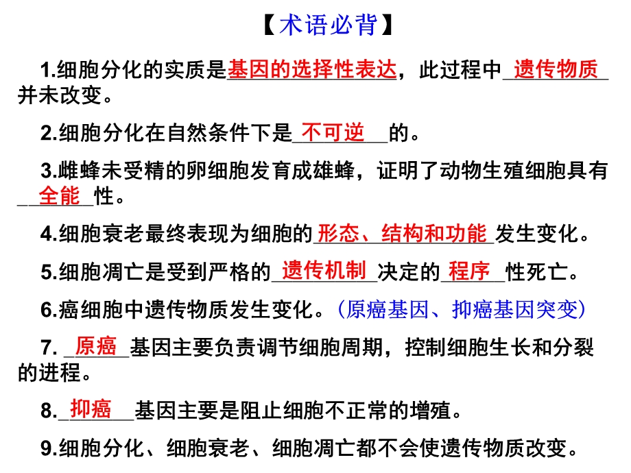 第13讲细胞的分化细胞的衰老和凋亡细胞的癌变名师编辑PPT课件.ppt_第2页