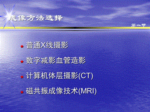 最新：中枢神经系统影像ppt课件文档资料.ppt