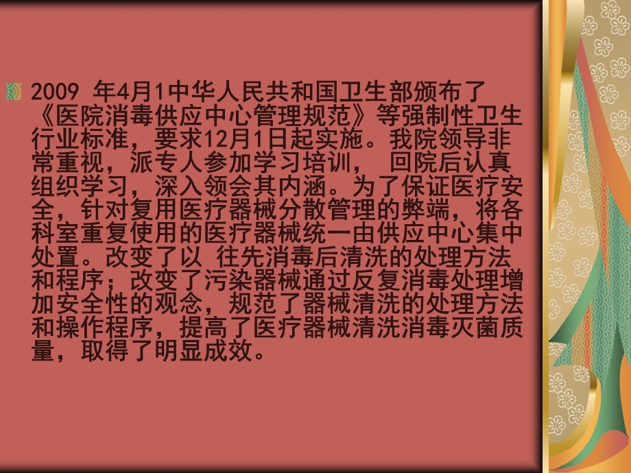 医院消毒供应中心清洗消毒及灭菌技术操作规范的体会文档资料.ppt_第1页