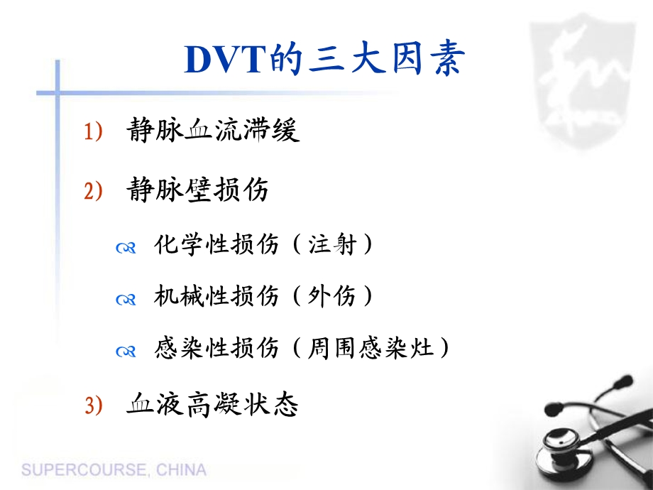 下肢静脉血栓形成的病因病理及影像学表现PPT课件.ppt_第2页