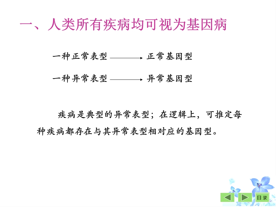 基因与疾病的关系PPT课件.ppt_第2页