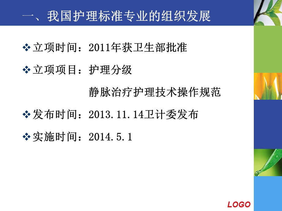 标准护理分级PPT文档.ppt_第3页