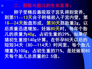 最新妊娠母猪PPT文档.ppt