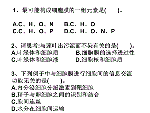 习题课细胞的基本结构精选文档.ppt