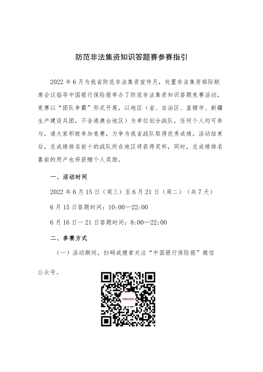 防范非法集资知识答题赛参赛指引.docx_第1页