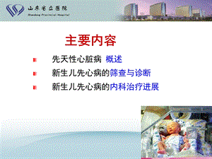 最新新生儿先心病诊治进展ppt课件PPT文档.ppt