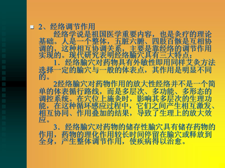 治未病艾灸传课件精选文档.ppt_第3页