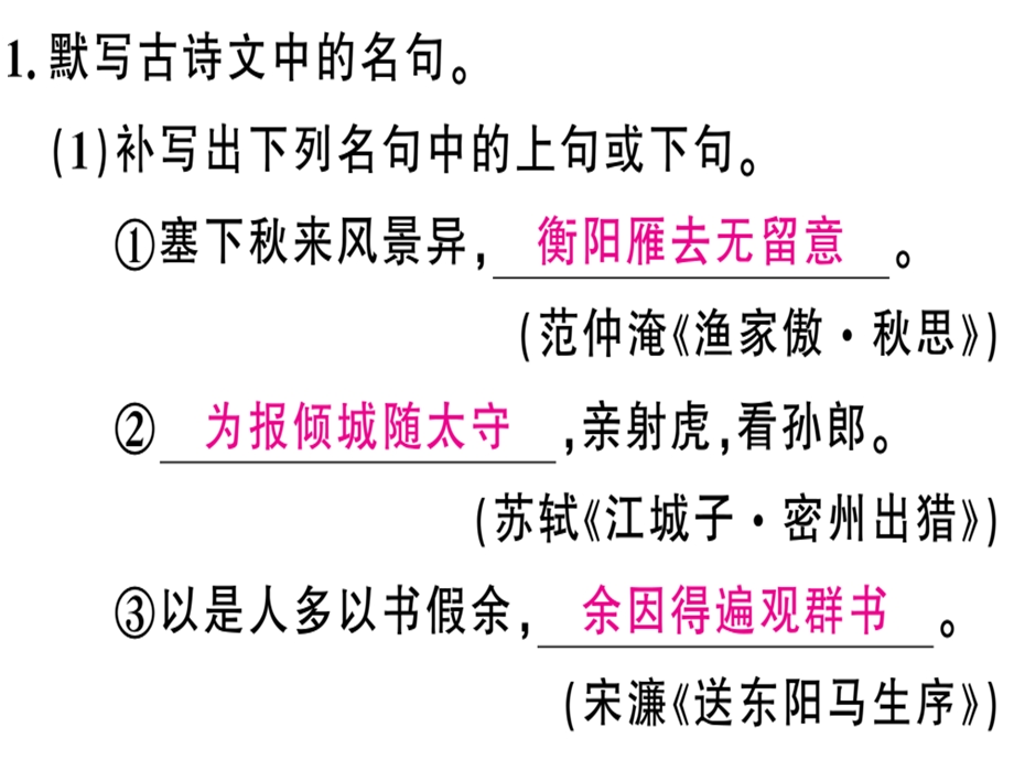 九年级语文安徽下册课件：专题一 (共13张PPT).ppt_第2页