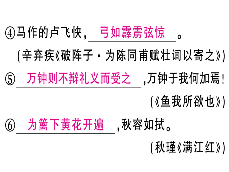 九年级语文安徽下册课件：专题一 (共13张PPT).ppt_第3页