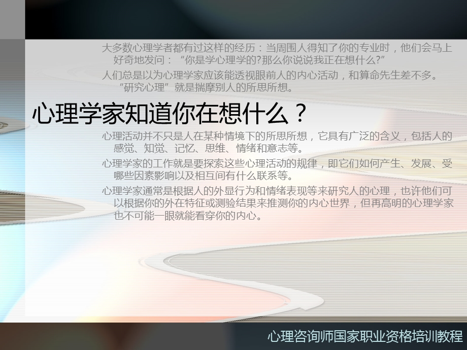 第一章基础心理学知识名师编辑PPT课件.ppt_第3页