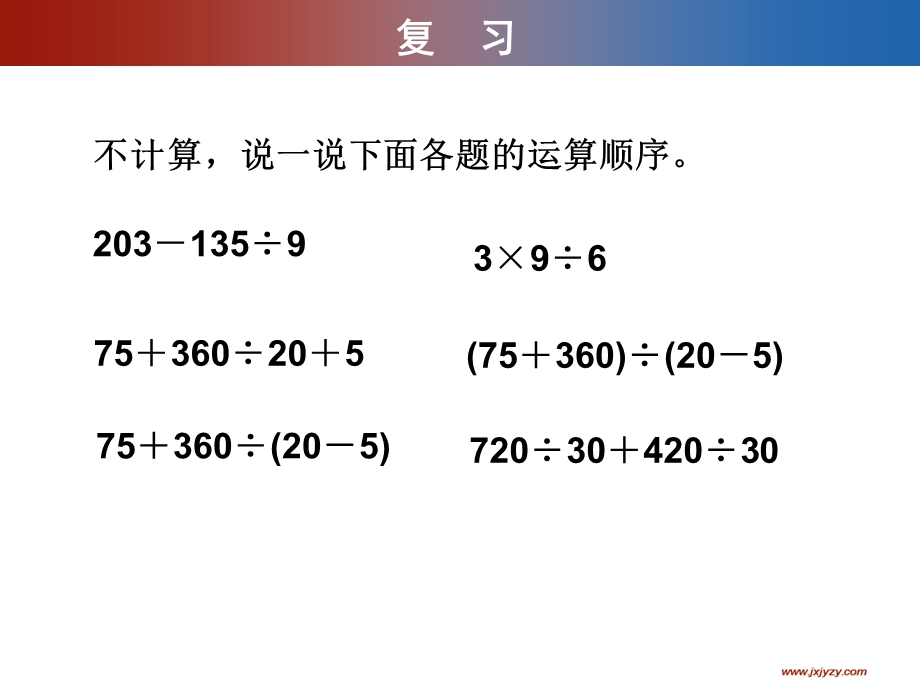 分数混合运算教学课件.ppt_第2页