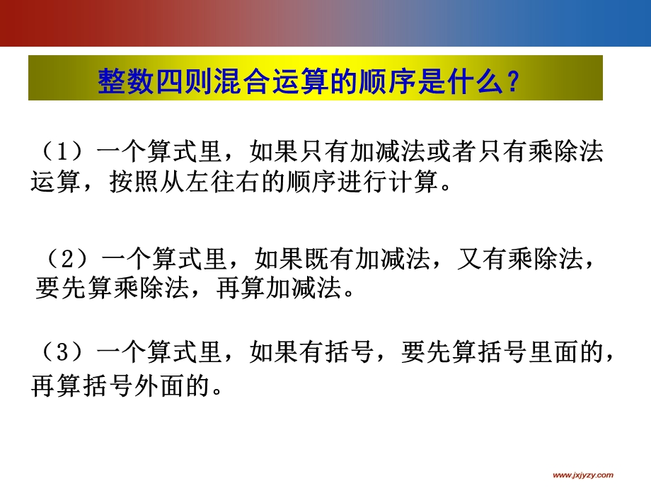 分数混合运算教学课件.ppt_第3页