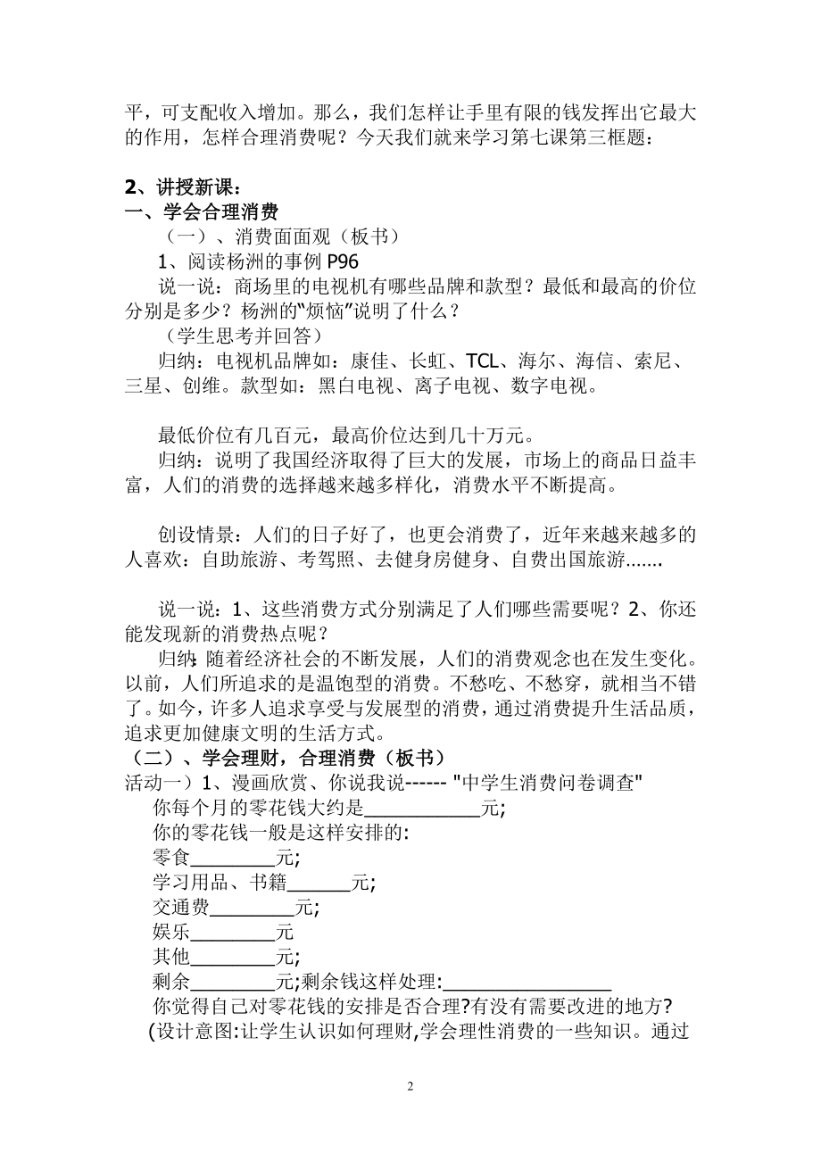 学会合理消费教学设计.doc_第2页