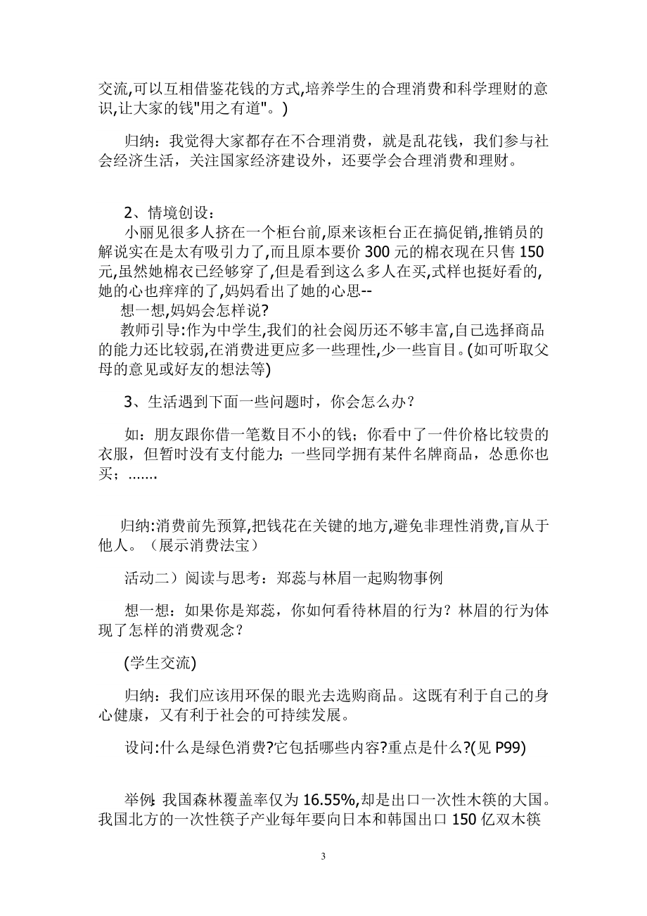 学会合理消费教学设计.doc_第3页