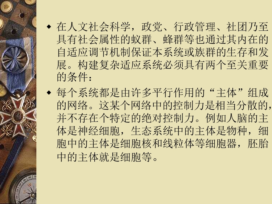 最新复杂适应性系统理论在言语认知康复中的应用前景PPT文档.ppt_第2页