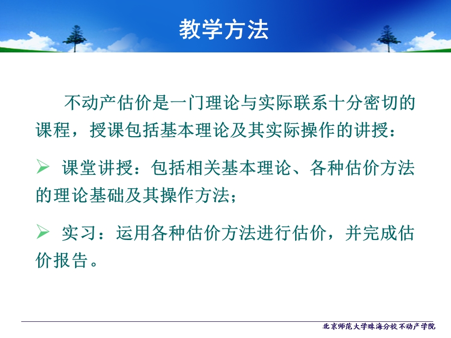 第一章不动产与不动产估价名师编辑PPT课件.ppt_第3页