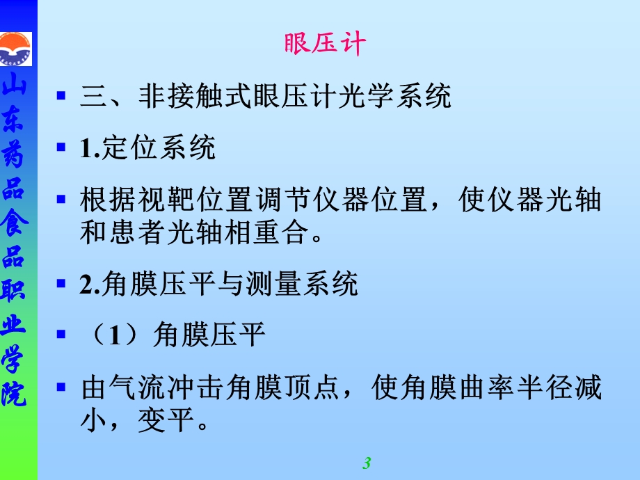 最新医用光学与临床检验仪器PPT文档.ppt_第3页