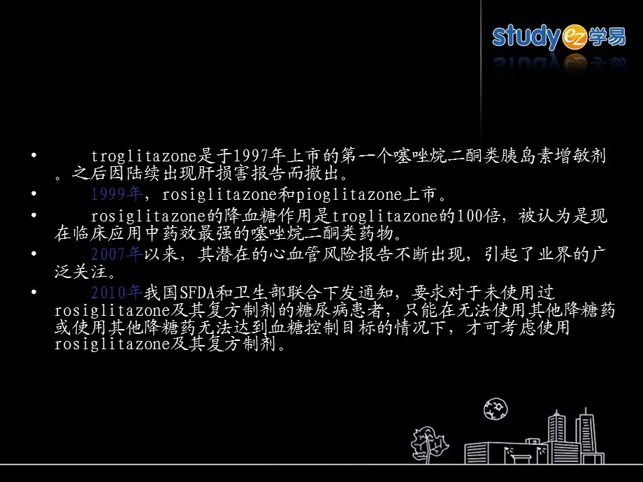 胰岛素增敏剂文档资料.ppt_第3页