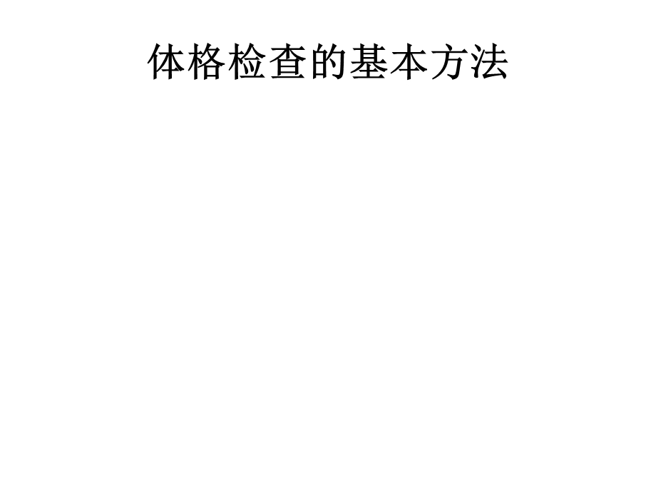 诊断学考试辅导.ppt_第2页