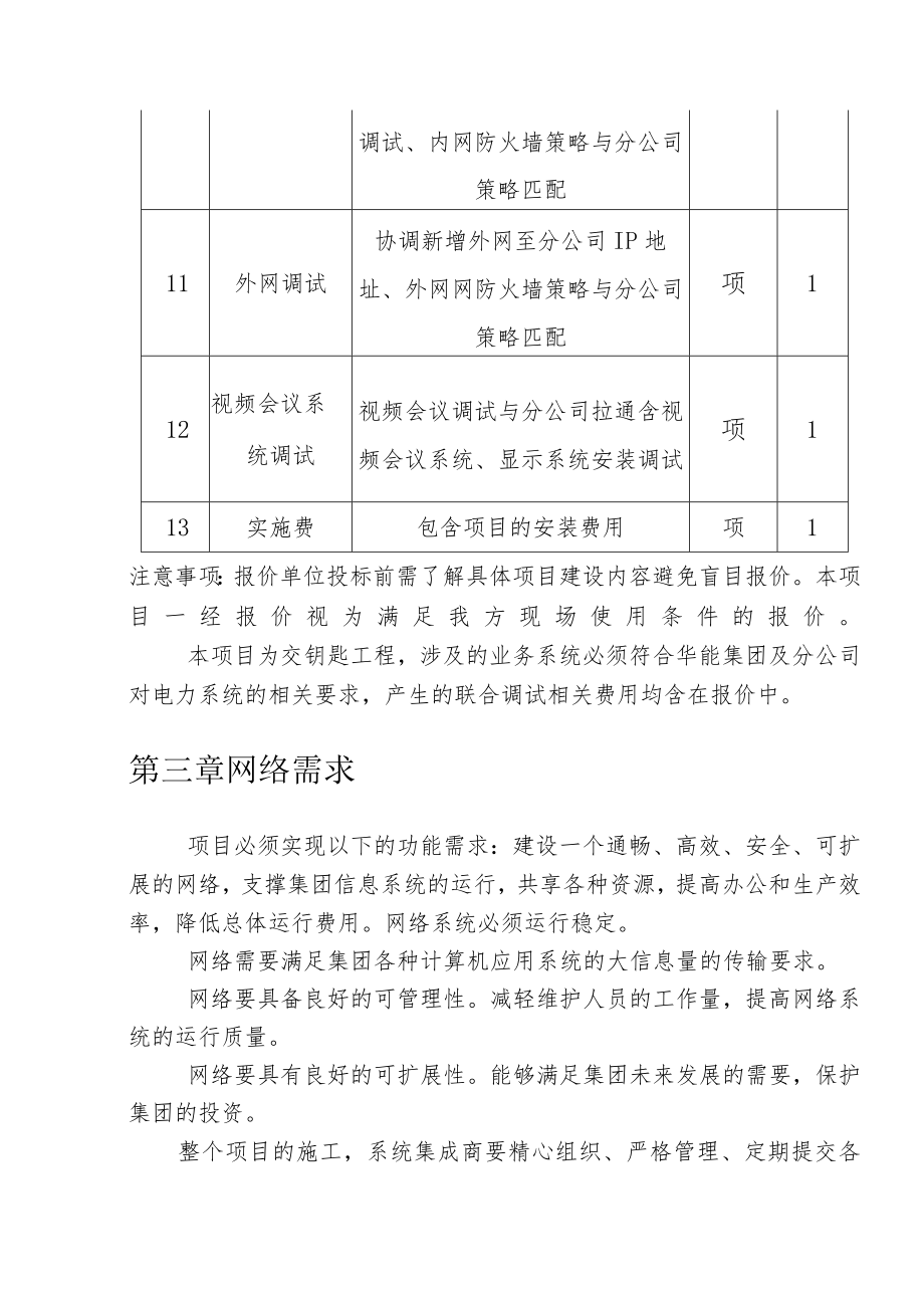 黄阳司项目部网络建设项目第一章项目概述.docx_第3页