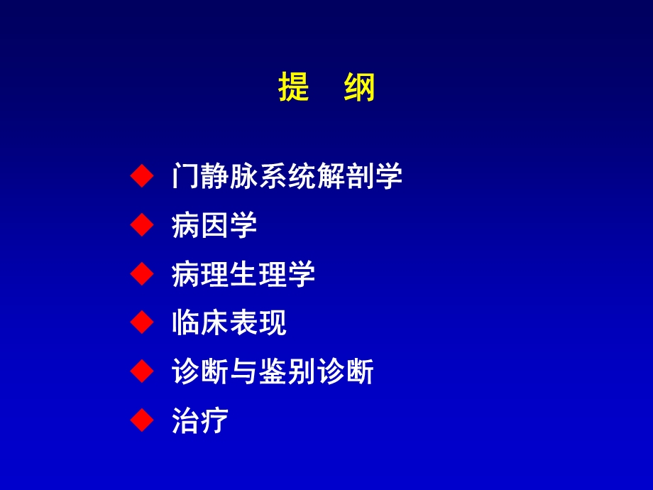 最新孙殿兴门静脉高压症1207PPT文档.ppt_第3页