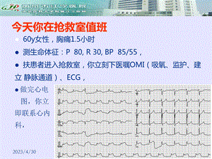 心肺脑复苏ppt课件PPT文档.ppt