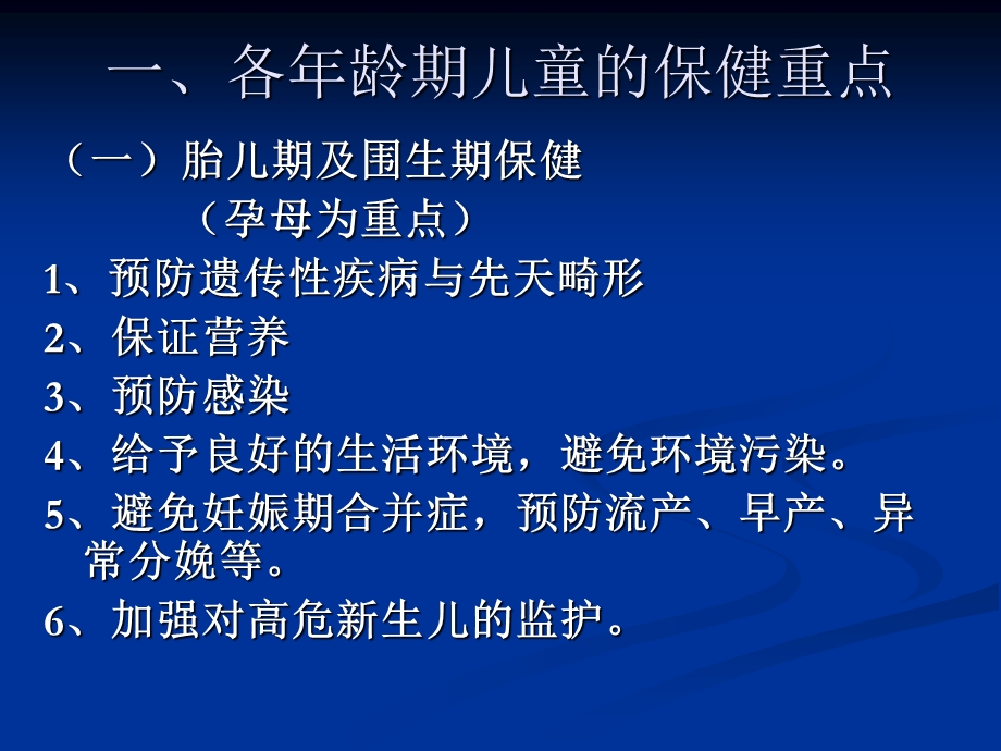 最新2儿童保健、喂养苏赞彩PPT文档.ppt_第2页