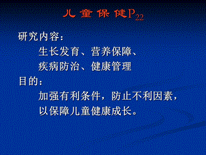 最新2儿童保健、喂养苏赞彩PPT文档.ppt