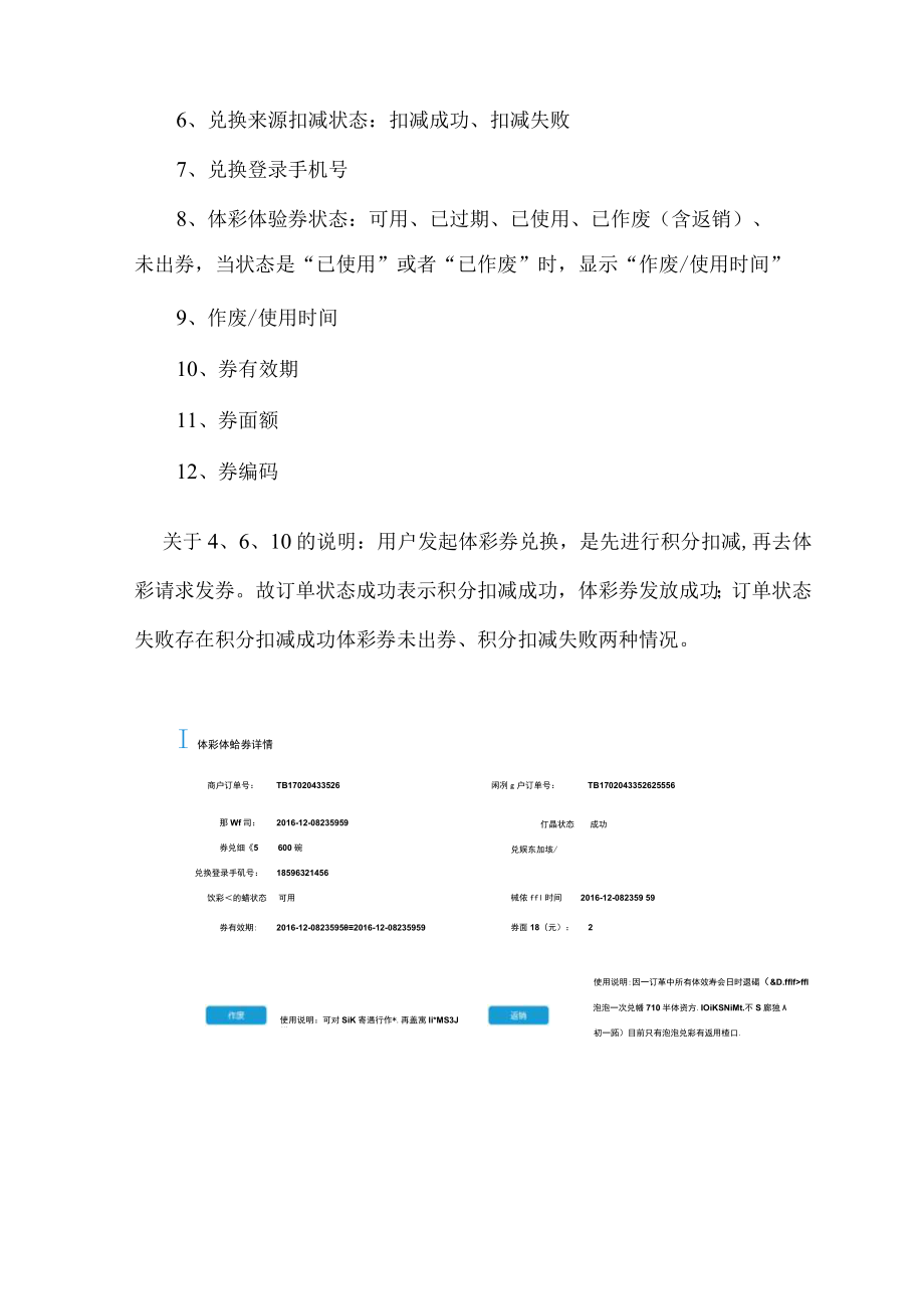 积分兑彩券客服业管产品说明文档.docx_第3页