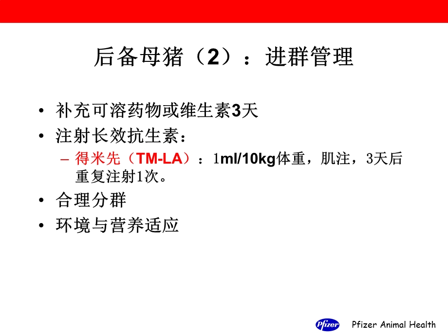 母猪全程保健与免疫文档资料.ppt_第3页