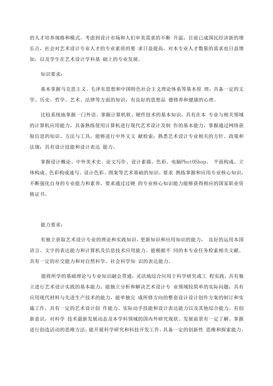 2018级专业人才培养方案.docx_第2页