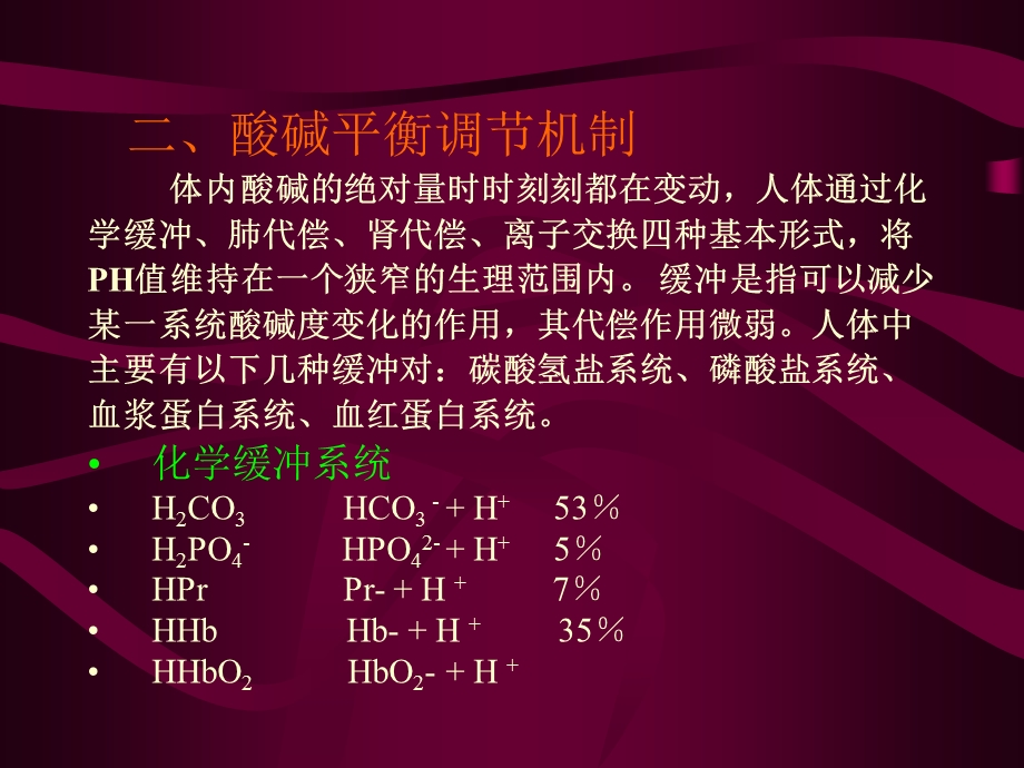 小儿血气分析文档资料.ppt_第2页