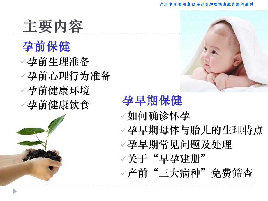 培训资料孕前和孕早期保健PPT文档资料.pptx_第1页