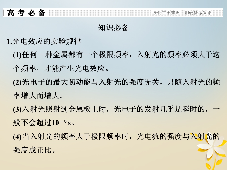 全国通用高考物理二轮复习专题五光电效应原子结构和原子核课件.pptx_第1页