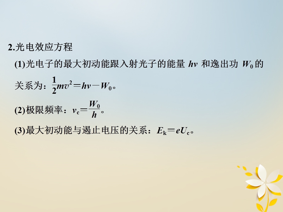 全国通用高考物理二轮复习专题五光电效应原子结构和原子核课件.pptx_第2页