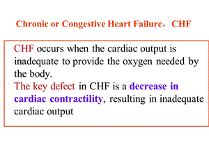 最新心力衰竭知识ppt课件PPT文档.ppt