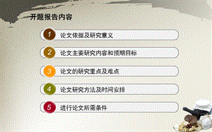 最新：毕业论文开题报告中医药研究糖尿病的思路与方法文档资料.ppt