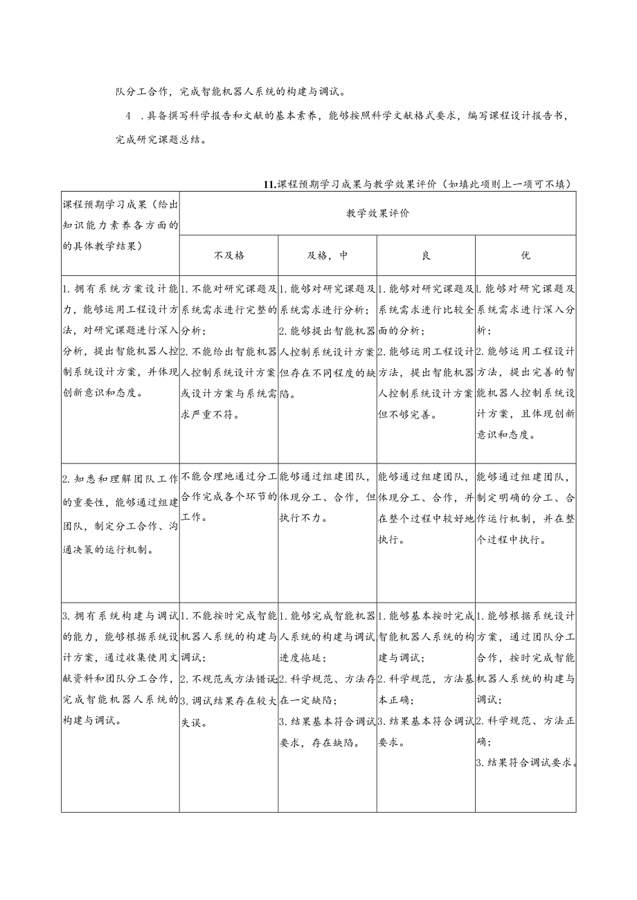 《智能机器人课程设计》.docx_第2页