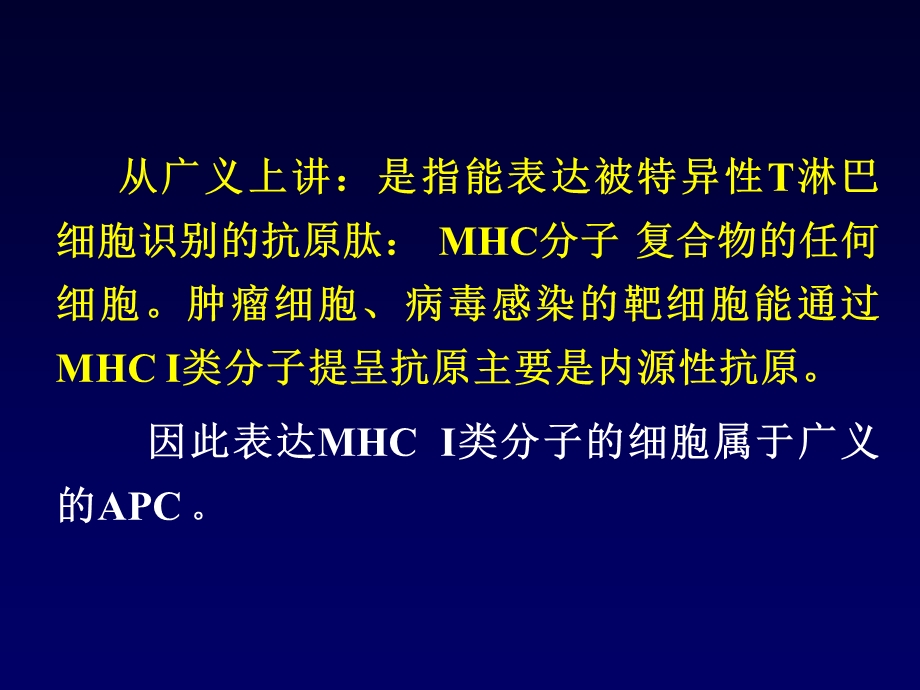 巨噬细胞的APCPPT文档资料.ppt_第2页