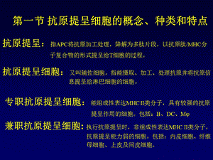 巨噬细胞的APCPPT文档资料.ppt