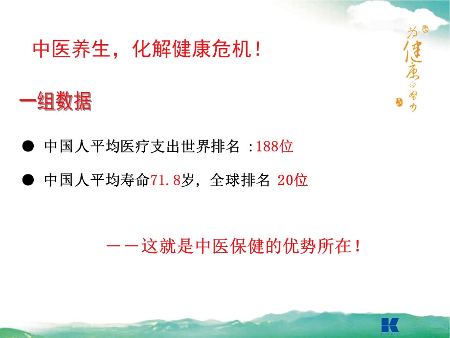 最新：中医养生与国隆产品文档资料.ppt_第2页