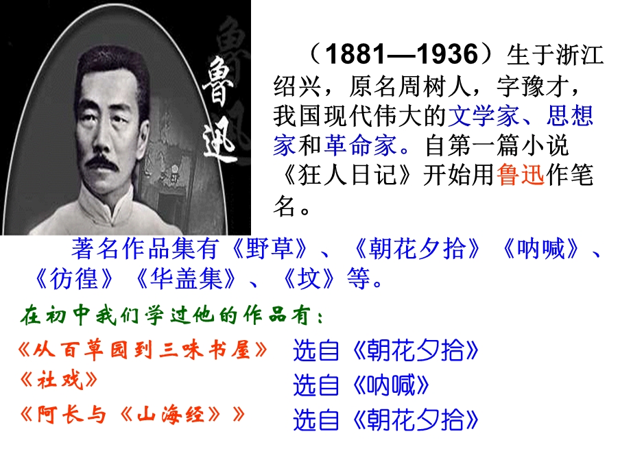 初中语文〈故乡〉富源县古敢中学赵燕.ppt_第2页