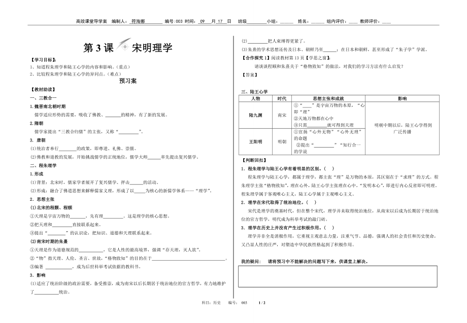 必修三第三课导学案.doc_第1页