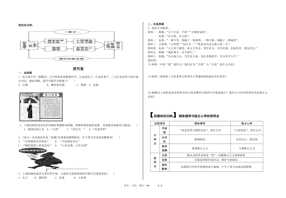 必修三第三课导学案.doc_第2页